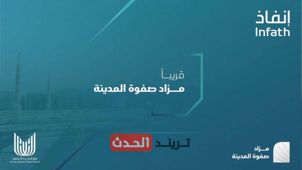 22 قطعة أرض.. أوال المتحدة العقارية تستعد لإطلاق مزاد "صفوة المدينة"