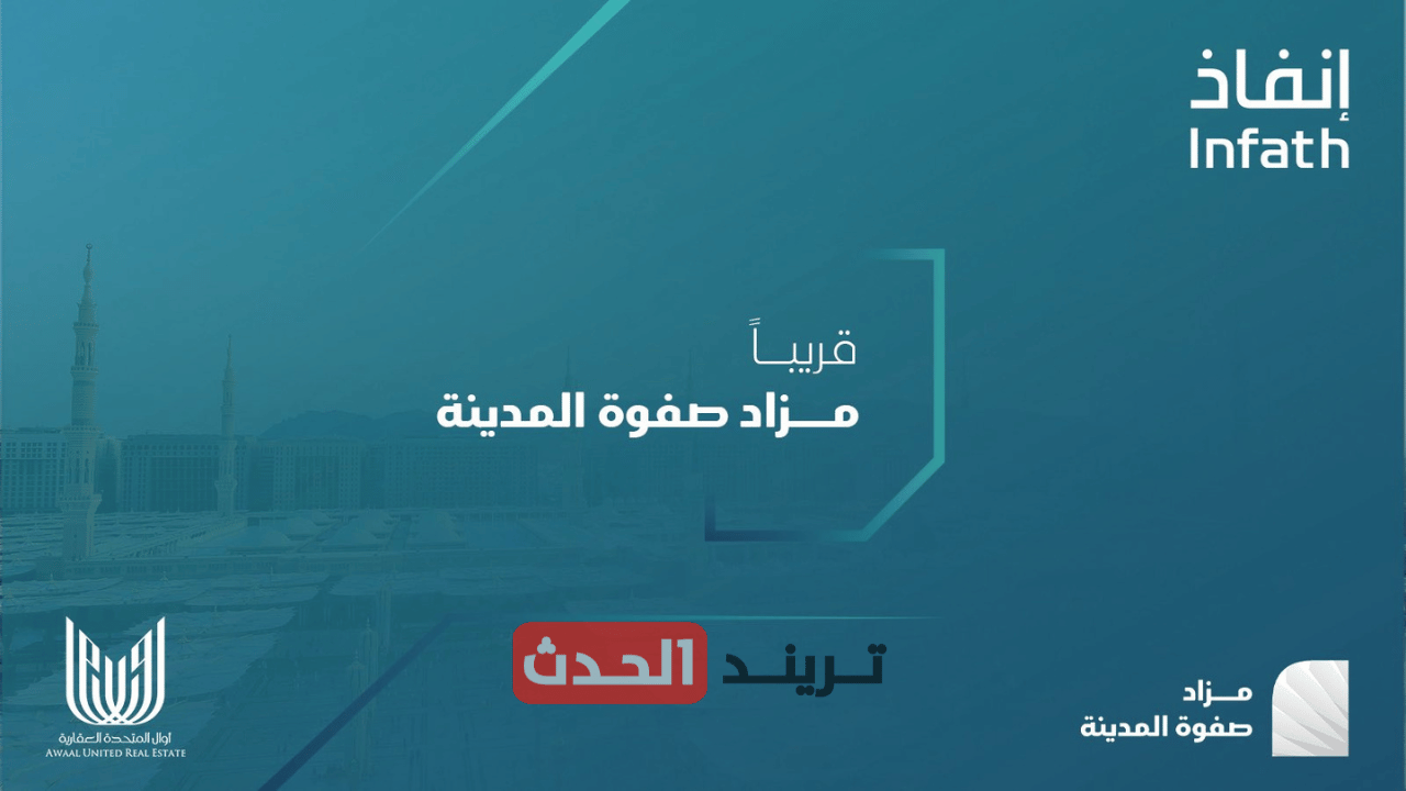 22 قطعة أرض.. أوال المتحدة العقارية تستعد لإطلاق مزاد "صفوة المدينة"