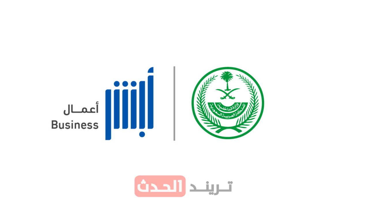 الأمن العام يطلق خدمة طباعة تقارير الحوادث إلكترونيًا عبر "أبشر أعمال"