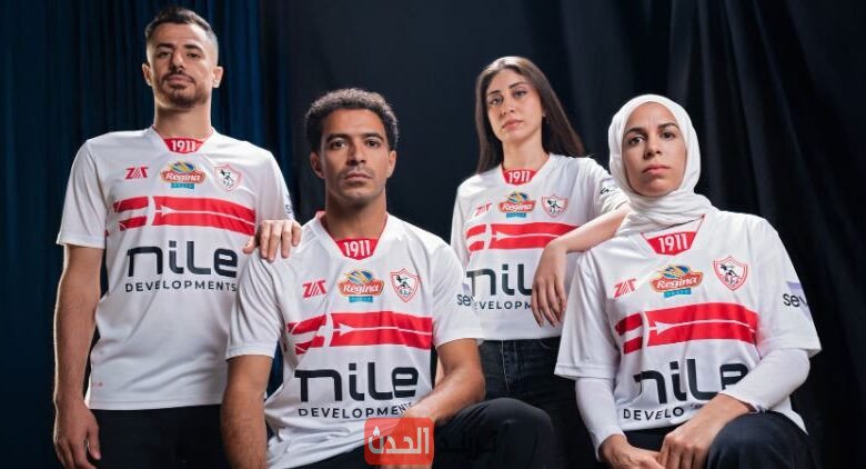 إطلاق قميص الزمالك الجديد