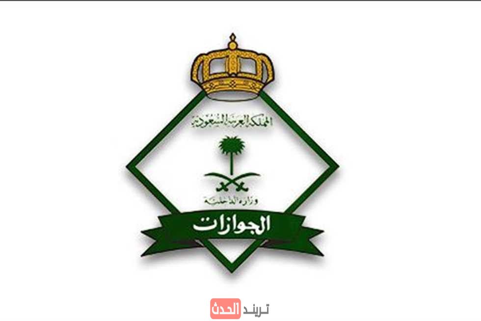 إلغاء رسوم المرافقين في السعودية 1447