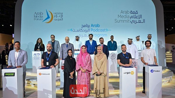 نجاح النسخة الثانية من برنامج البودكاست العربي