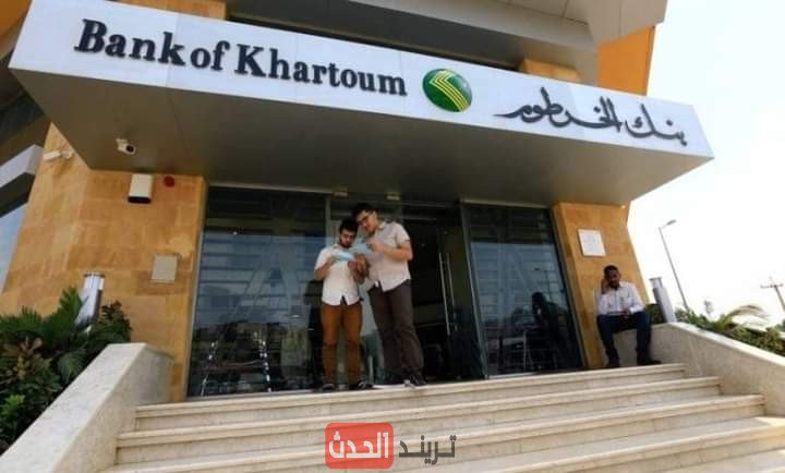 فتح حساب في بنك الخرطوم 2025