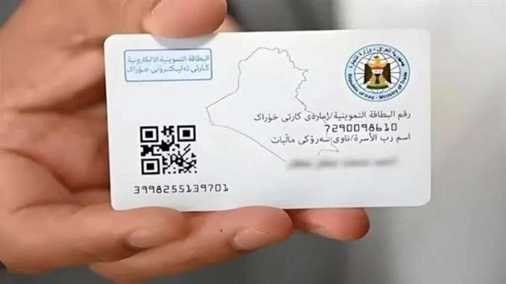 تحديث البطاقة التموينية في العراق 2025
