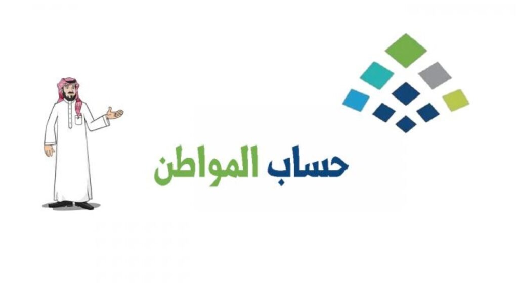 صرف زيادة مالية في حساب المواطن 1447