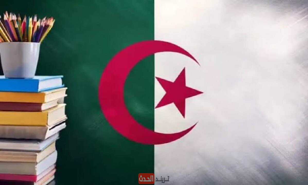 رزنامة الموسم الدراسي 2025 الجزائر
