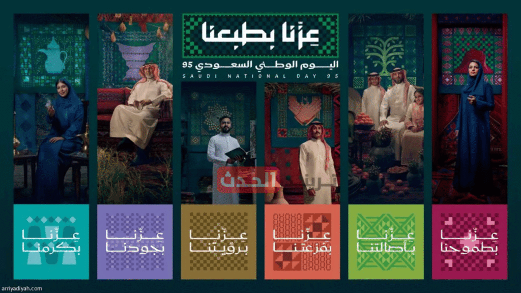 شعار اليوم الوطني السعودي 95