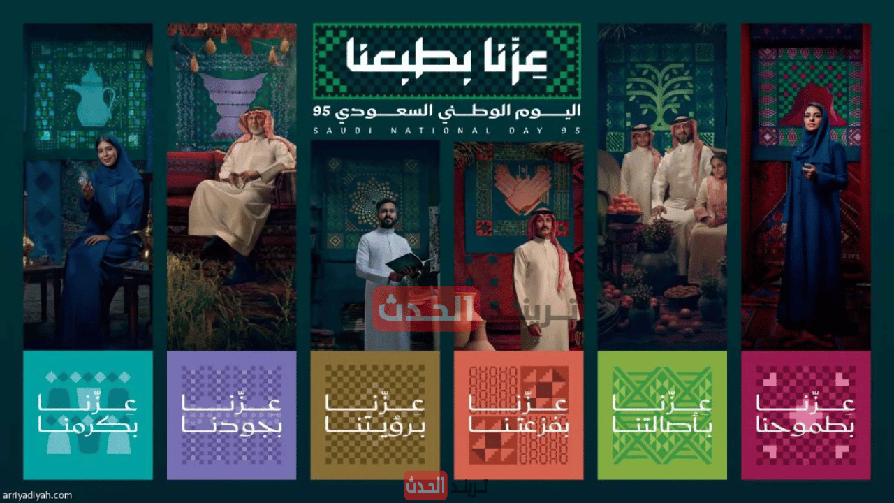 شعار اليوم الوطني السعودي 95