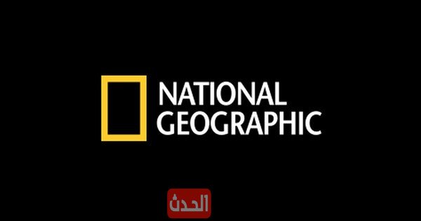 تردد قناة ناشيونال جيوغرافيك نايل سات 2025
