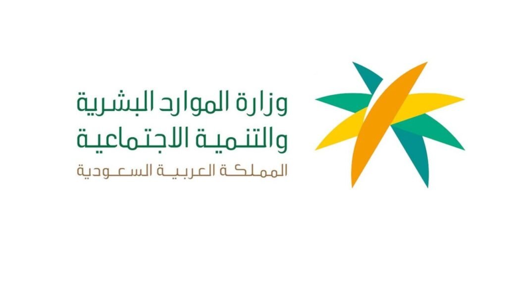 مكرمة ملكية 1000 ريال لمستفيدي الضمان الاجتماعي 1447