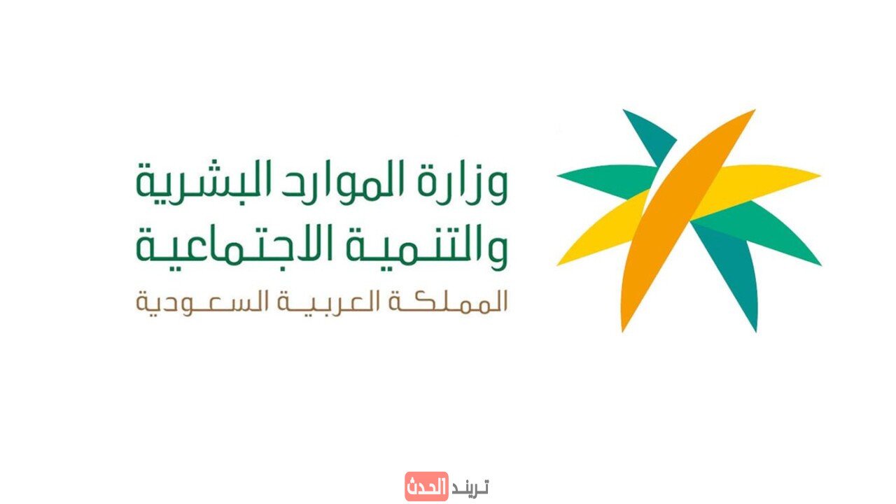 مكرمة ملكية 1000 ريال لمستفيدي الضمان الاجتماعي 1447